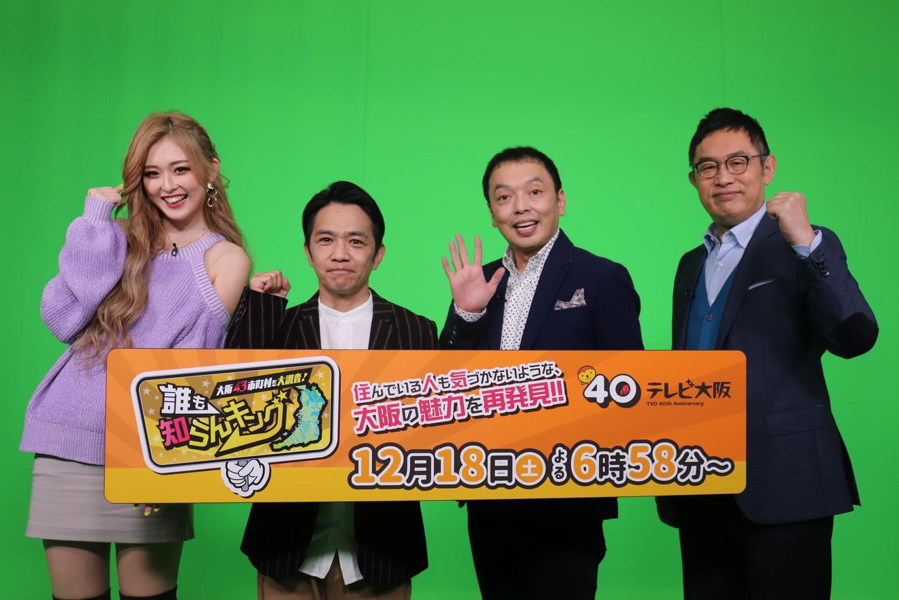 左からゆうちゃみ、中川家、内藤剛志（テレビ大阪提供）