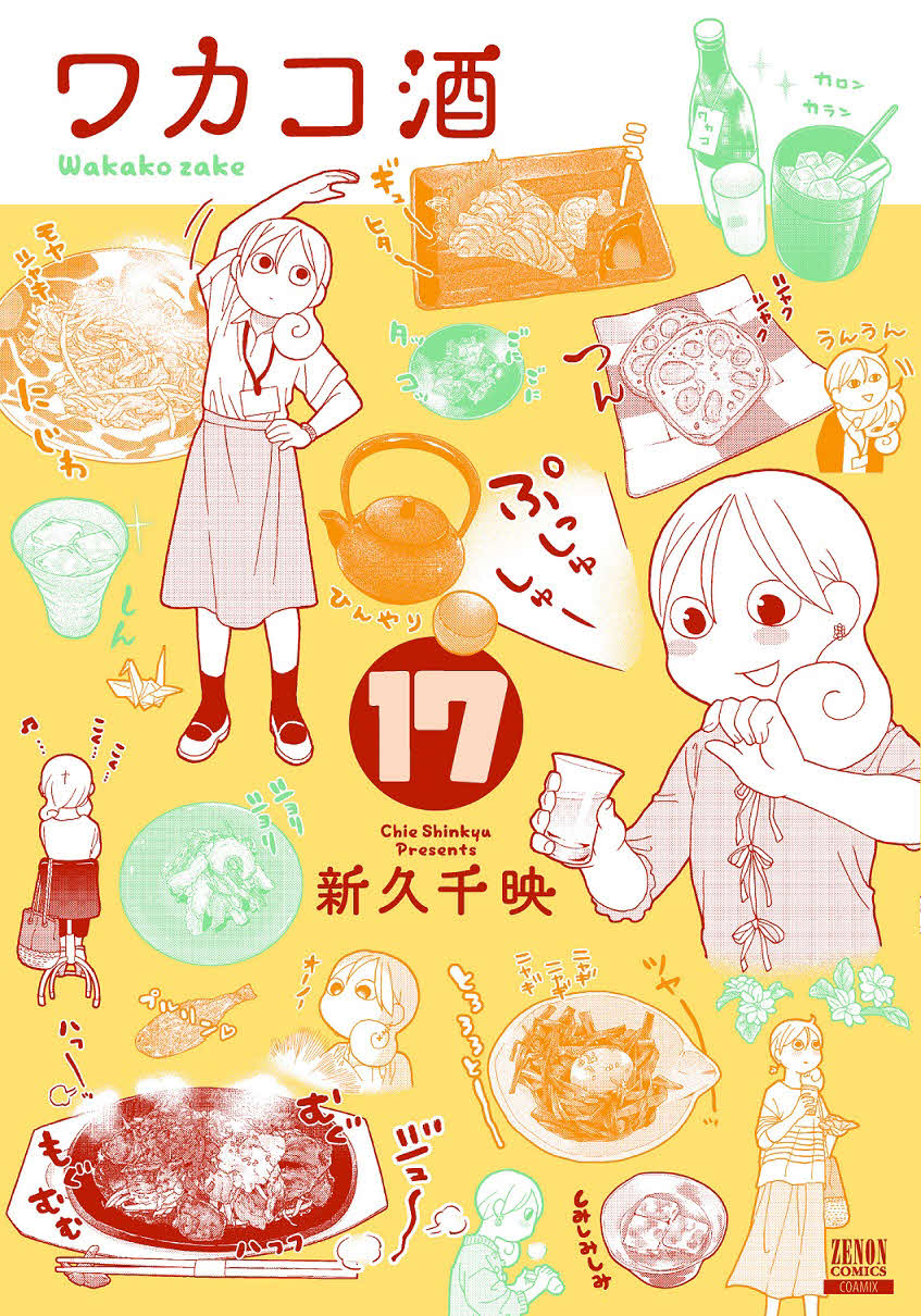 BSテレ東で来年1月10日スタートの、武田梨奈主演の連続ドラマ「ワカコ酒　Season6」の原作漫画（C）新久千映／コアミックス