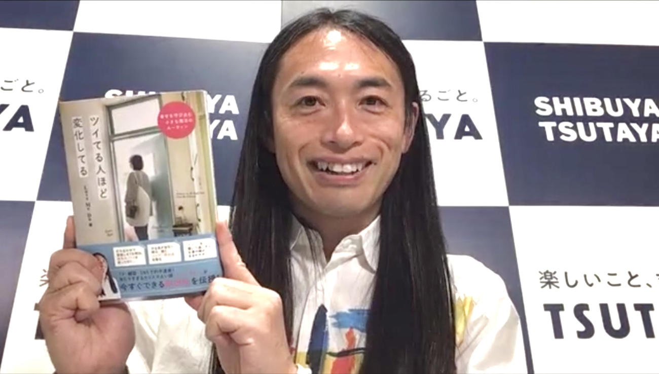 新刊「ツイてる人ほど変化してる」の発売記念オンライン取材を行ったLove Me Do