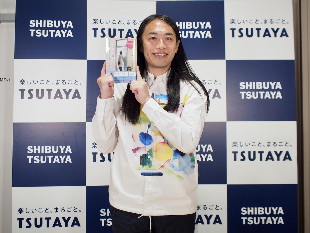 新刊「ツイてる人ほど変化してる」の発売記念オンライン取材を行ったLove Me Do