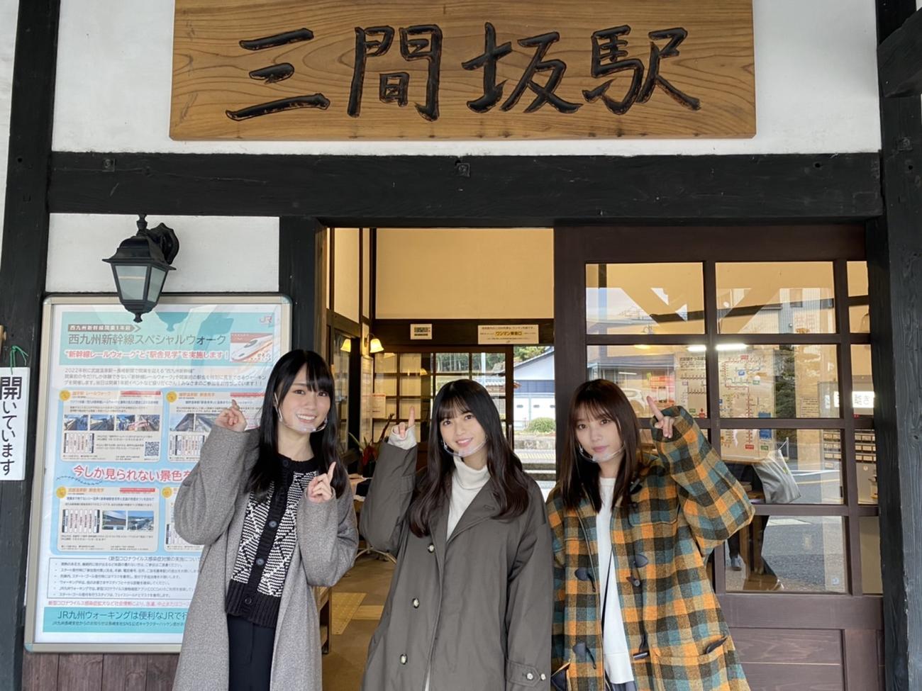 「日本全国“～坂”駅広告キャンペーン」で三間坂駅を訪れた乃木坂46。左から賀喜遥香、齋藤飛鳥、与田祐希