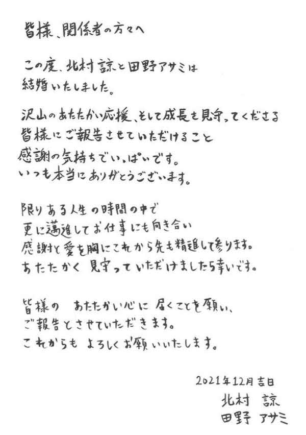 北村諒、田野アサミ連名の直筆結婚報告（田野アサミ公式インスタグラムから）