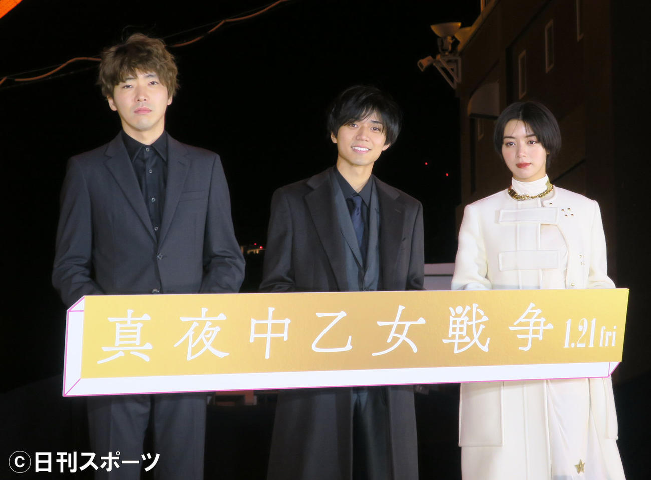映画「真夜中乙女戦争」完成披露イベントに出席した、左から柄本佑、永瀬廉、池田エライザ