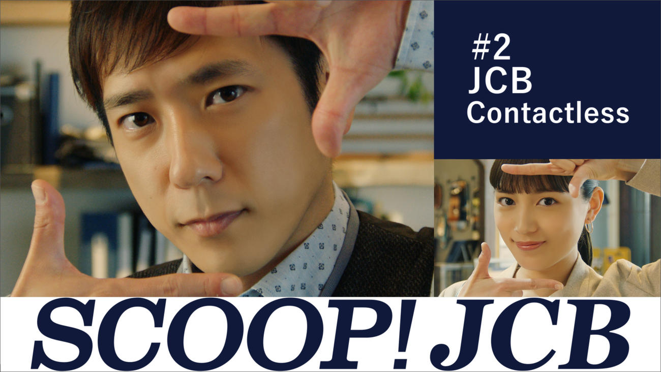 JCBの新CMに出演する二宮和也（左）と川口春奈