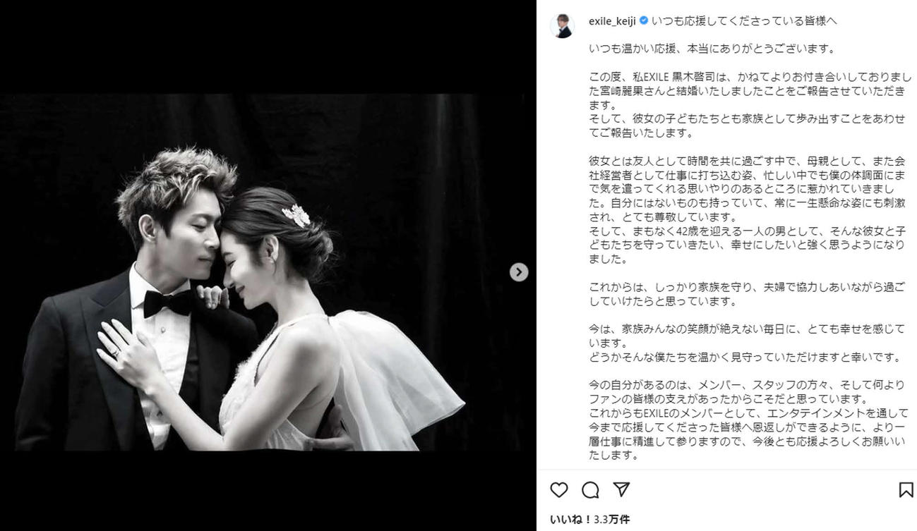 実業家の宮崎麗果氏との結婚を報告するEXILE黒木啓司（本人公式インスタグラムから）
