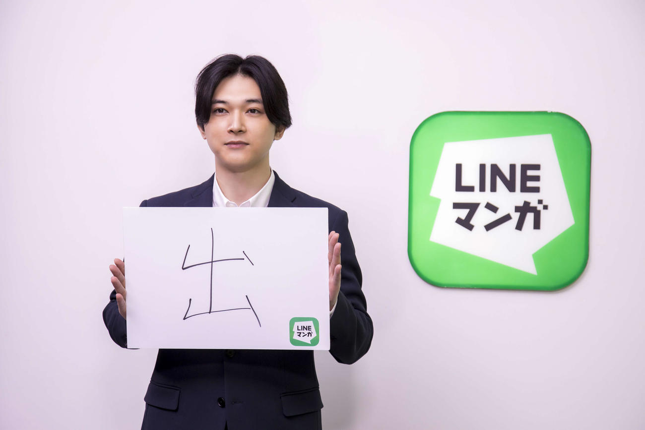 「LINEマンガ」の新テレビCM「闘神転生記～世界を救うセカンドチャンス～篇」撮影後、今年の漢字を「出」としたためた吉沢亮