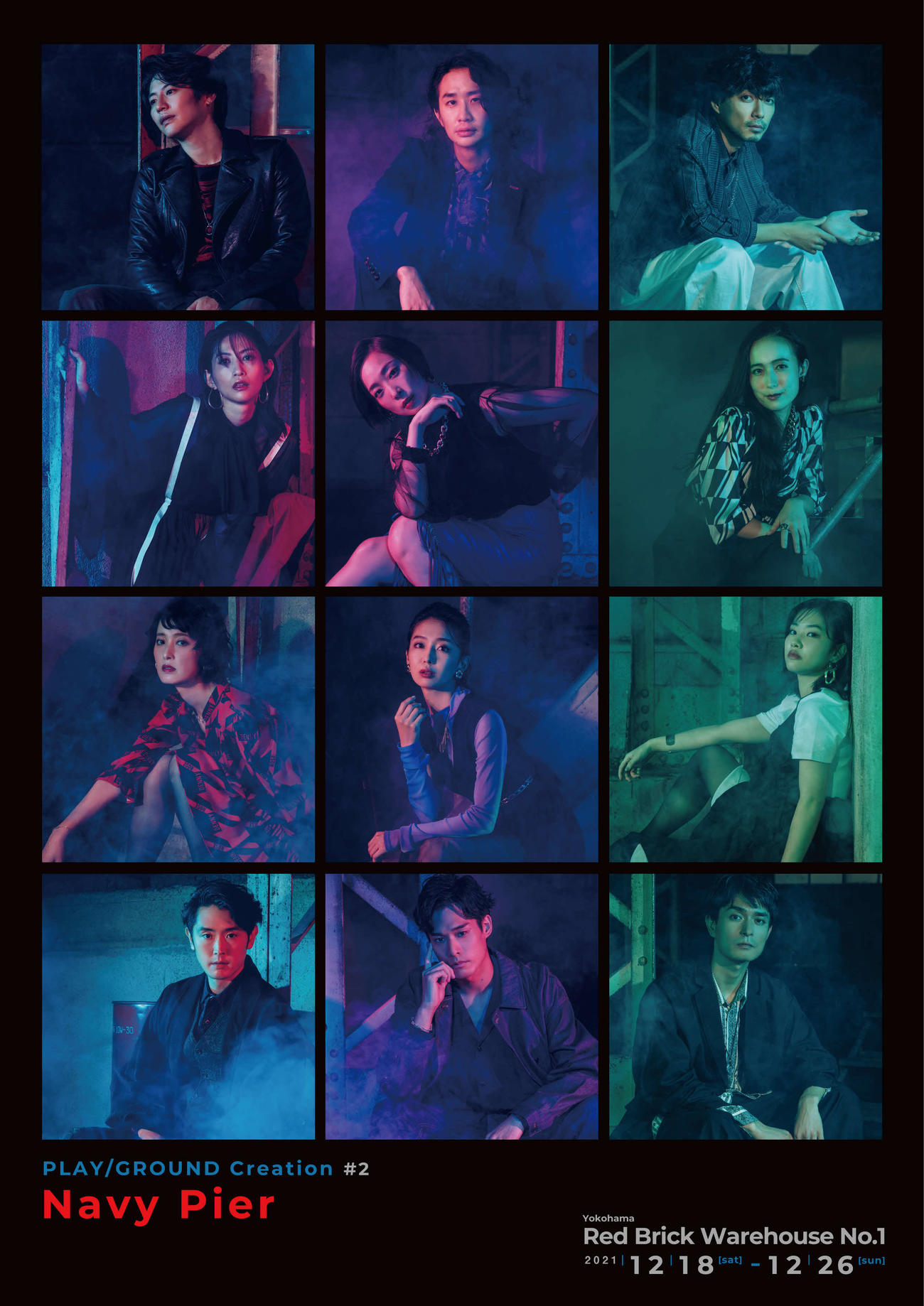 俳優12人によるトリプルキャストの舞台「NavyPier」のキービジュアル