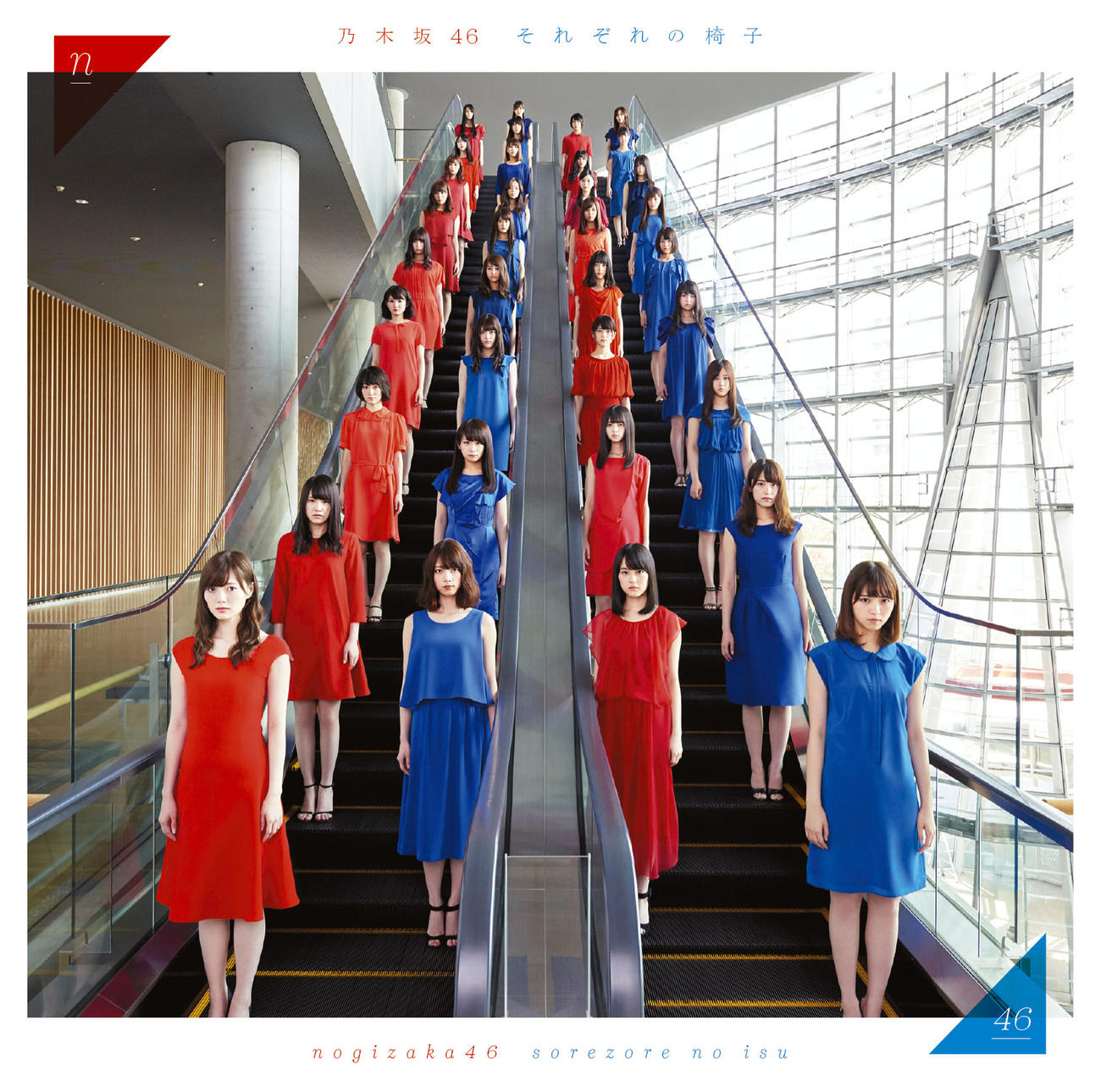 「きっかけ」が収録された乃木坂46のセカンドアルバム「それぞれの椅子」のジャケット写真