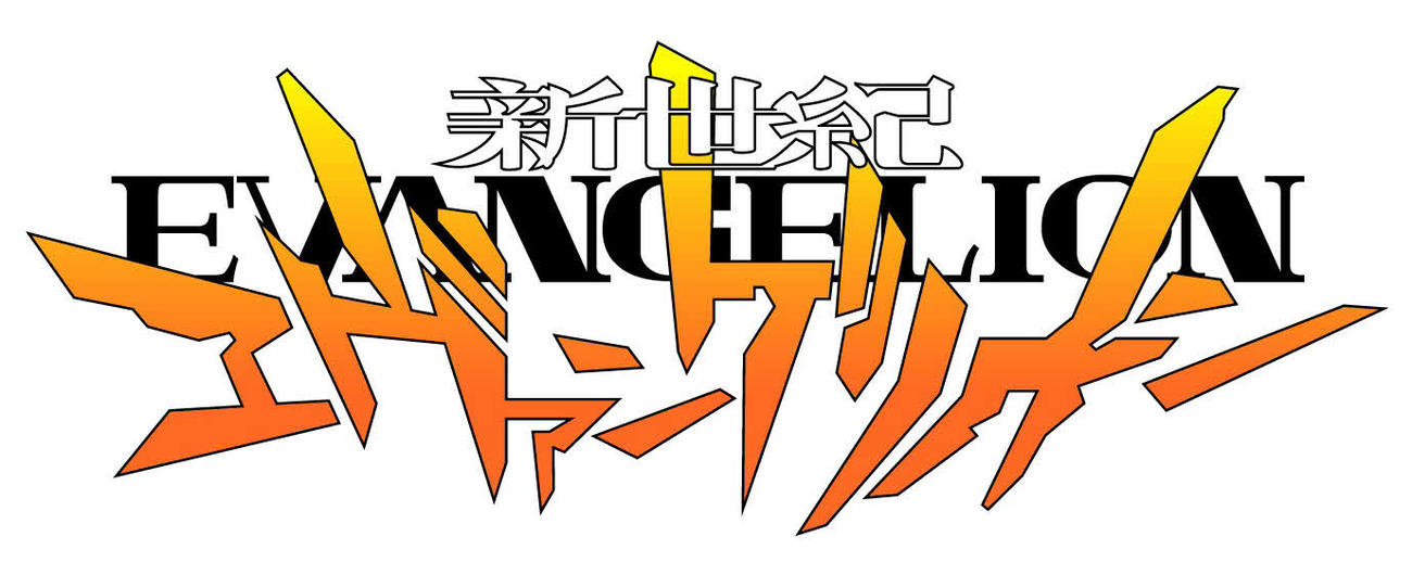 アニメ「新世紀エヴァンゲリオン」のロゴ（カラー／Project Eva.）