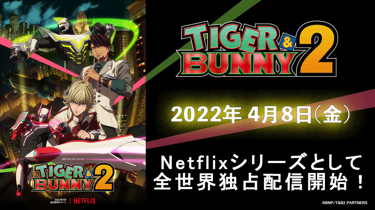 Netflixで22年4月8日に全世界配信される「TIGER＆BUNNY 2」(c) BNP／T＆B2 PARTNERS