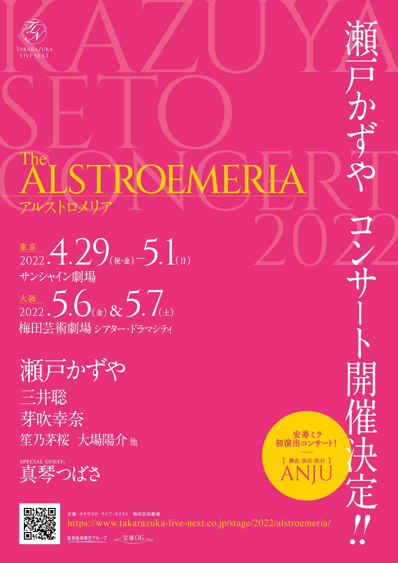 宝塚歌劇団の元花組スター瀬戸かずやの怠惰五発コンサートが決定