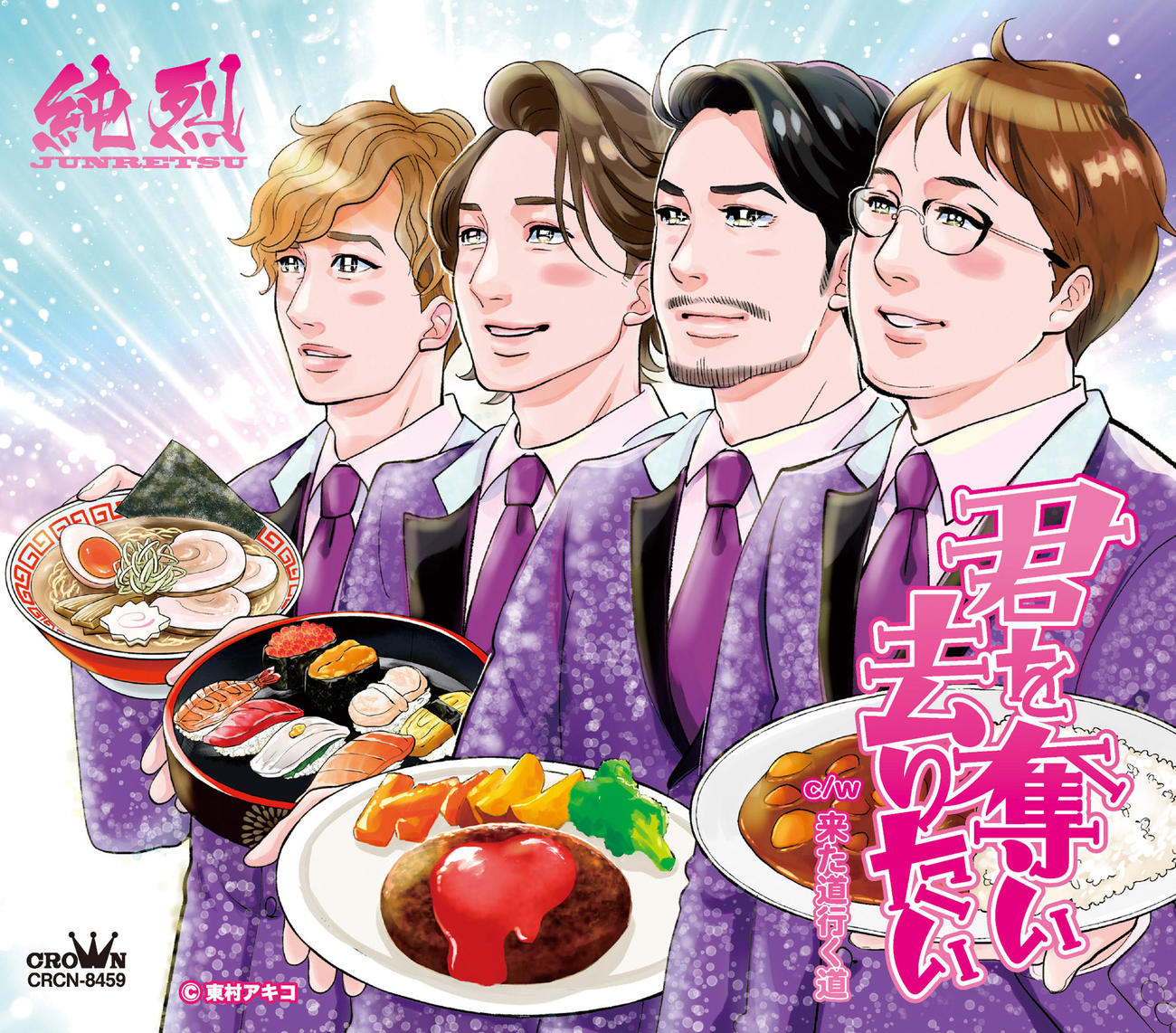 東村アキコ氏が描き下ろしたジャケットイラスト