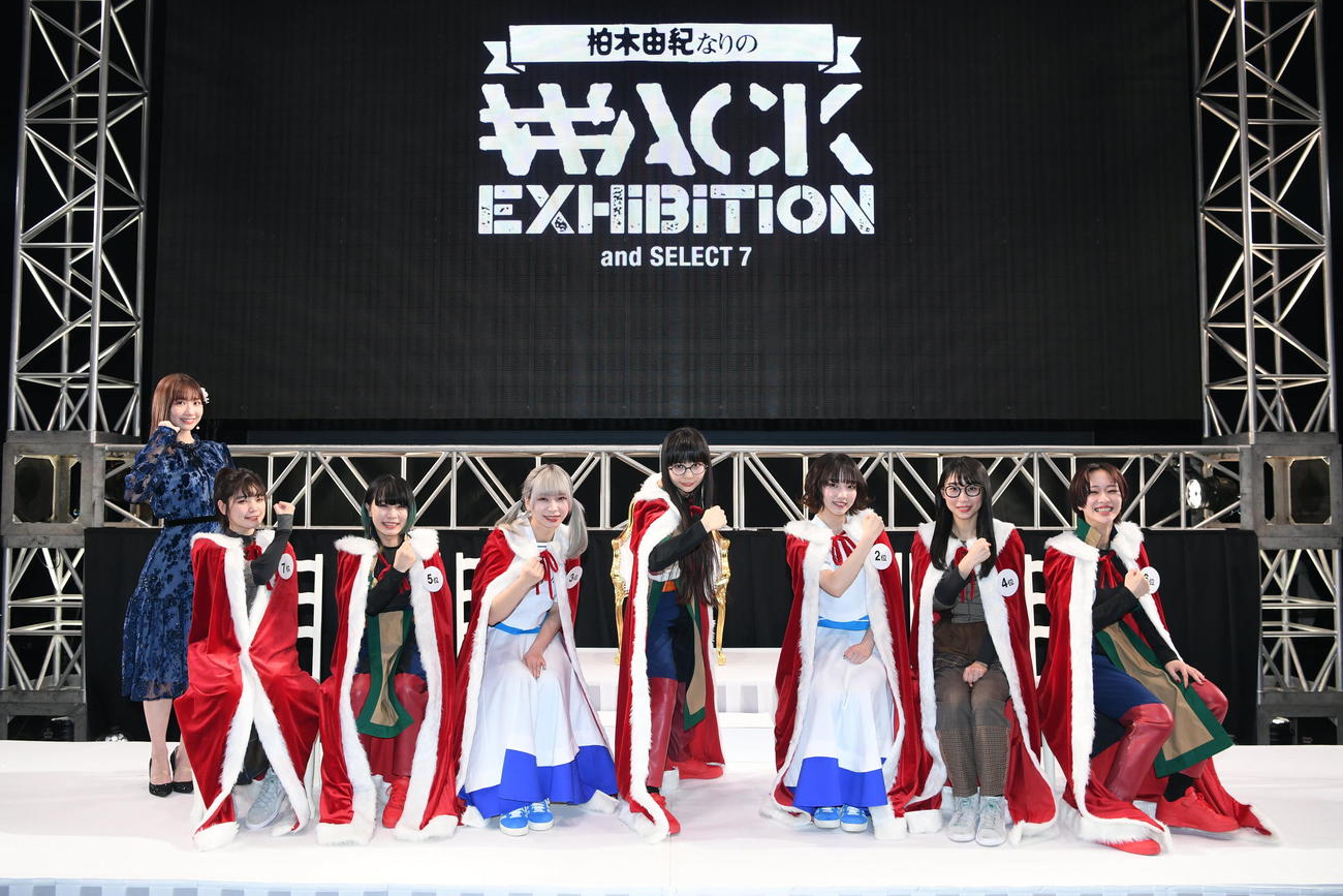 「VOTE！！WACK SELECT 7」で上位7人に入ったメンバーをたたえる柏木由紀（左端）。左から1人おいてセントチヒロ・チッチ、ユメノユア、テラシマユウカ、ユイ・ガ・ドクソン、月ノウサギ、ハシヤスメ・アツコ、ヤママチミキ