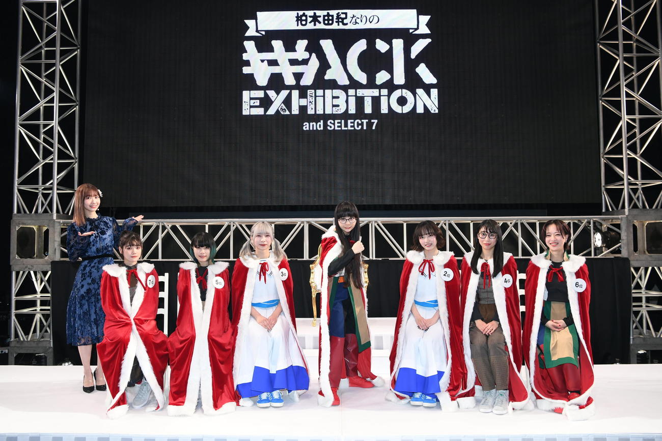 「VOTE！！WACK SELECT 7」で上位7人に入ったメンバーをたたえる柏木由紀（左端）。左から1人おいてセントチヒロ・チッチ、ユメノユア、テラシマユウカ、ユイ・ガ・ドクソン、月ノウサギ、ハシヤスメ・アツコ、ヤママチミキ