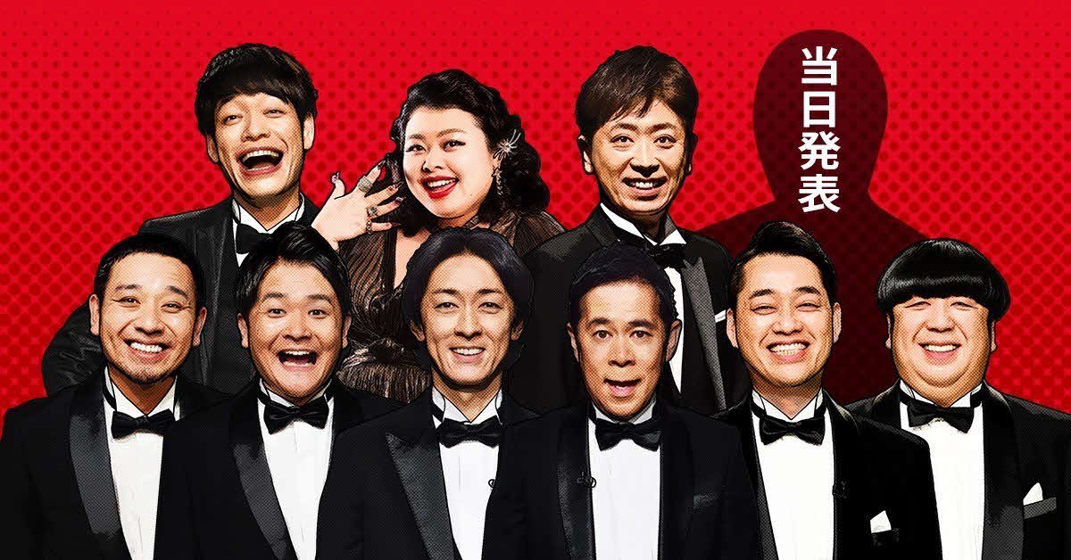 日本テレビは、大みそかに新しいお笑い特番「笑って年越したい！笑う大晦日」を放送