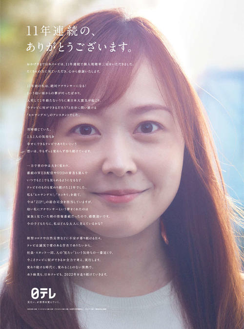 日テレ年間個人視聴率３冠 全日 プライム ゴールデン 新たな挑戦を 芸能写真ニュース 日刊スポーツ