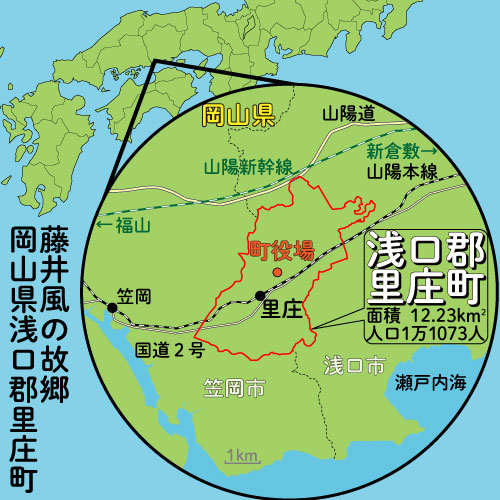藤井風の故郷・岡山県浅口郡里庄町