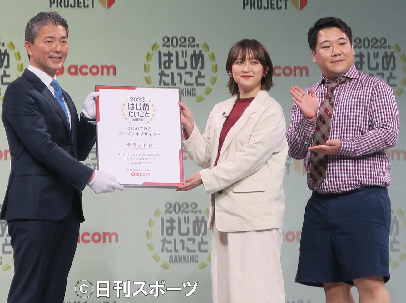 「第1回はじめてみたパーソンオブザイヤー」授賞式で。左から、アコム木下政孝社長、ラランドのサーヤ、ニシダ