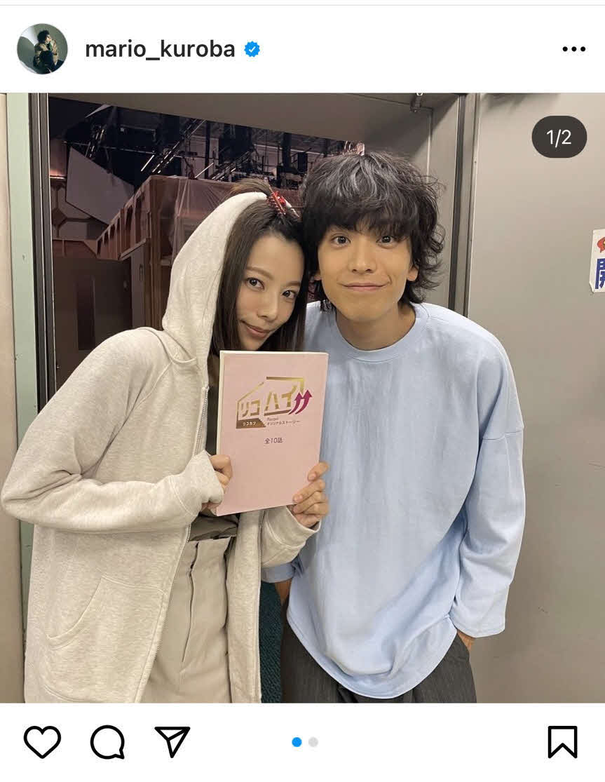 TBS系「リコカツ」のParaviオリジナルストーリー「リコハイ！」で共演中に黒羽がインスタグラムに投稿した桜井との2ショット　