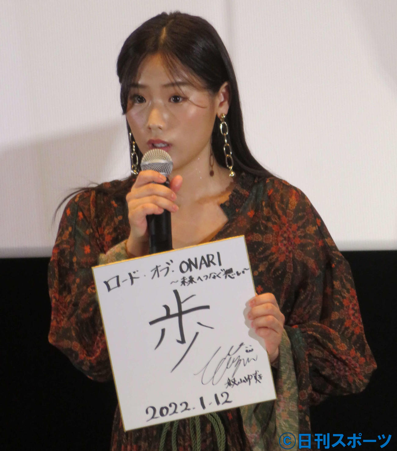 映画「ロード・オブ・ONARI～未来につなぐ想い～」試写会に登壇した秋山ゆずき（撮影・村上幸将）