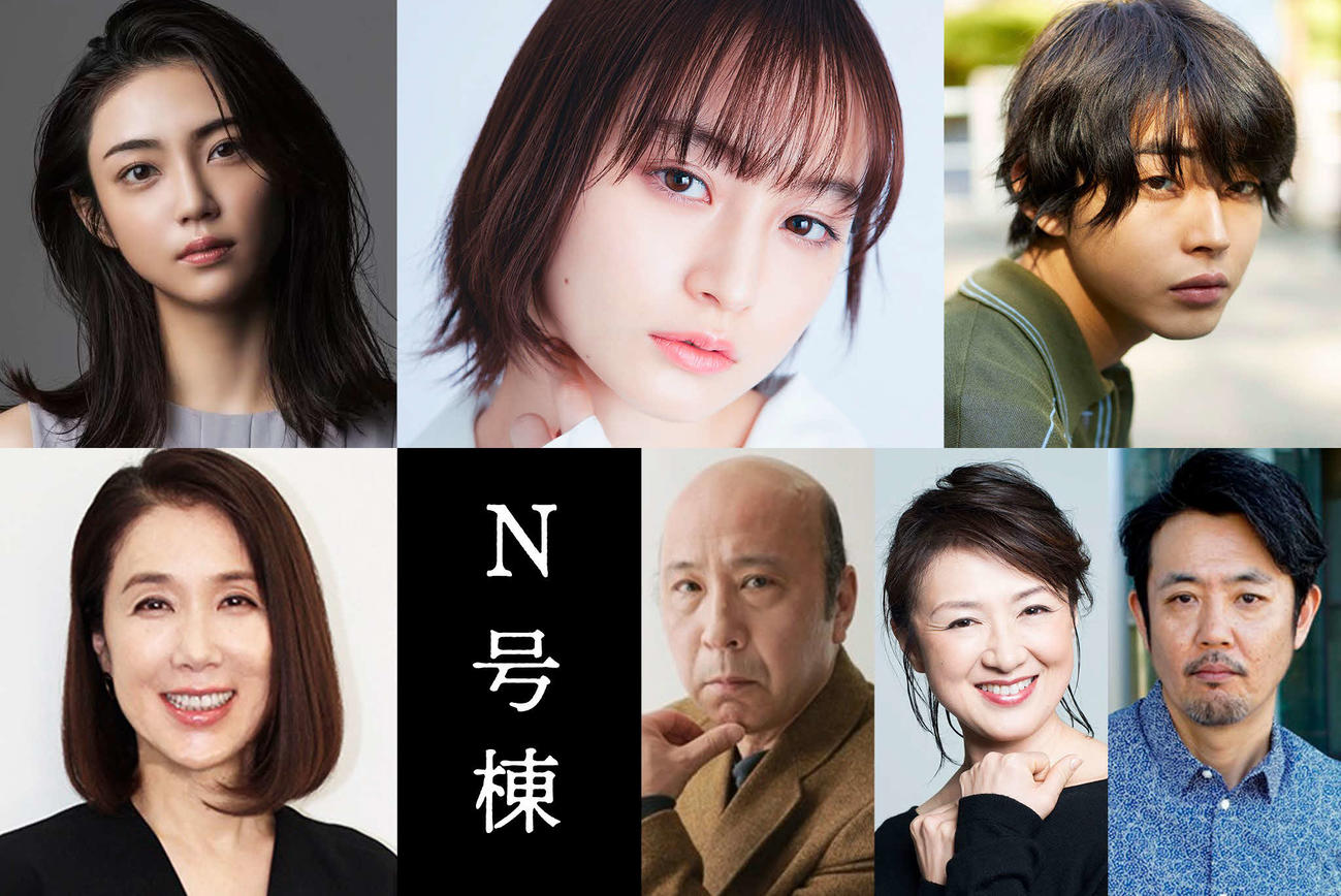 映画「N号棟」に出演する、上段左から山谷花純、萩原みのり、倉悠貴、下段左から筒井真理子、諏訪太朗、赤間麻里子、岡部たかし