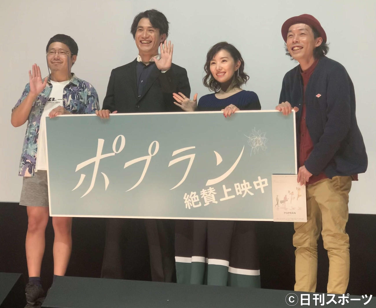 映画「ポプラン」の初日舞台あいさつに出席した、左からアベラヒデノブ、皆川暢二、徳永えり、上田慎一郎監督（撮影・松尾幸之介）