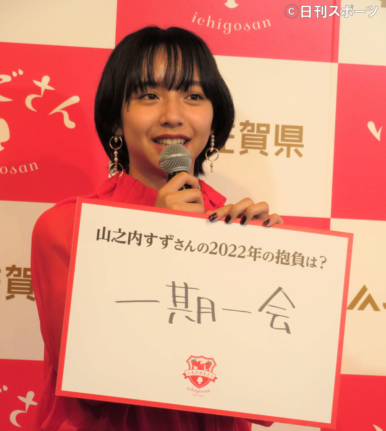 「いちごさんどう発表会」に登壇した山之内すず（撮影・三須佳夏）