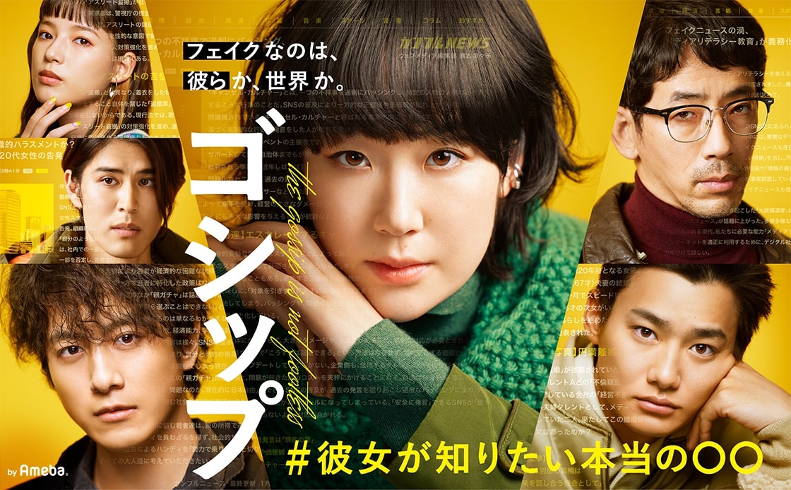 「ゴシップ#彼女が知りたい本当の○○」オフィシャルブログ
