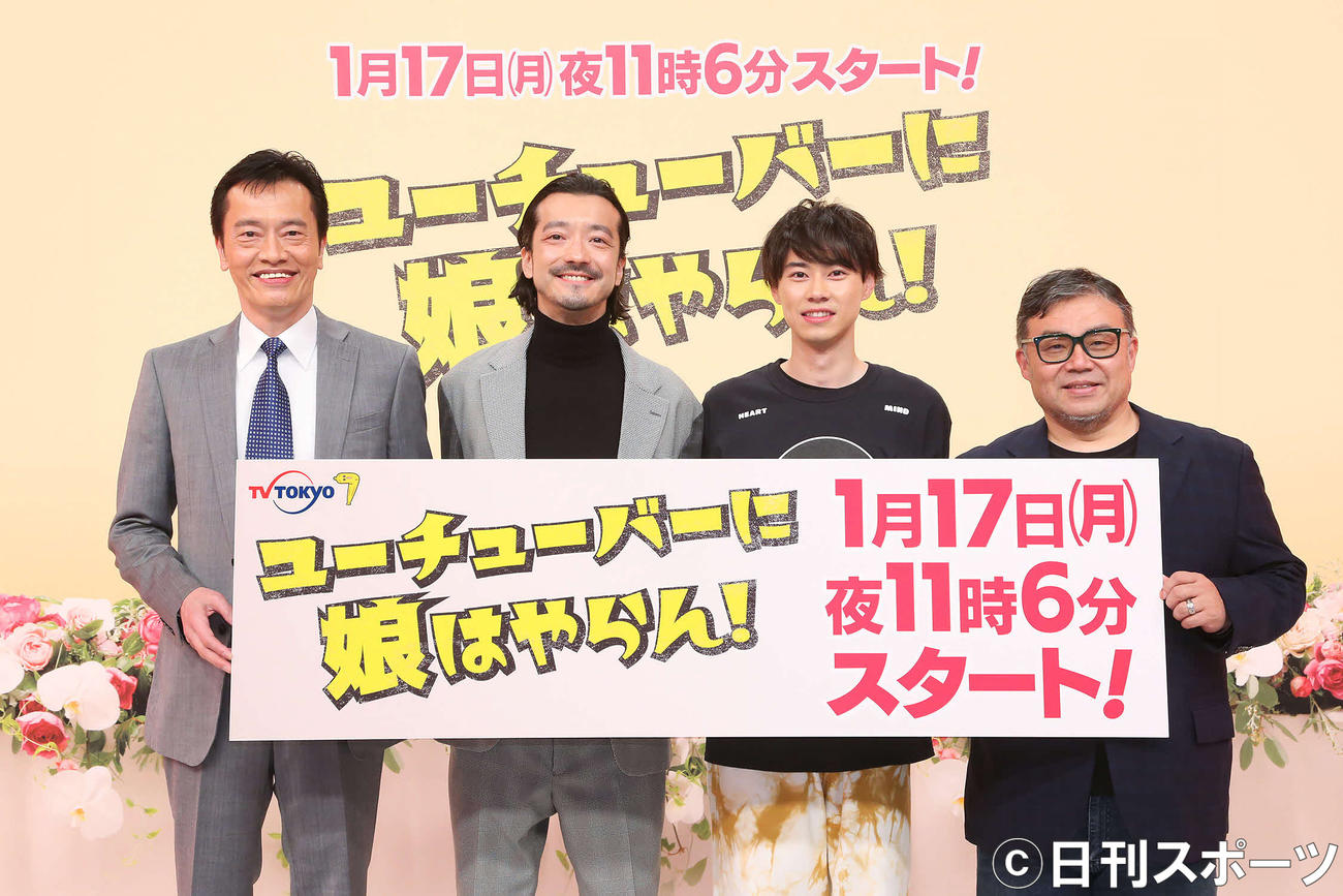 テレビ東京系ドラマ「ユーチューバーに娘はやらん！」のオンライン記者会見に登壇した左から遠藤憲一、金子ノブアキ、戸塚純貴、西浦正記監督