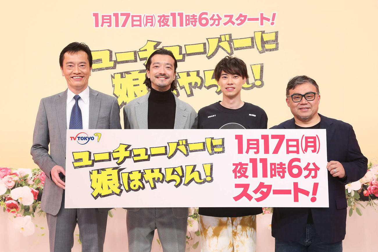 テレビ東京系ドラマ「ユーチューバーに娘はやらん！」のオンライン記者会見に登壇した左から遠藤憲一、金子ノブアキ、戸塚純貴、西浦正記監督
