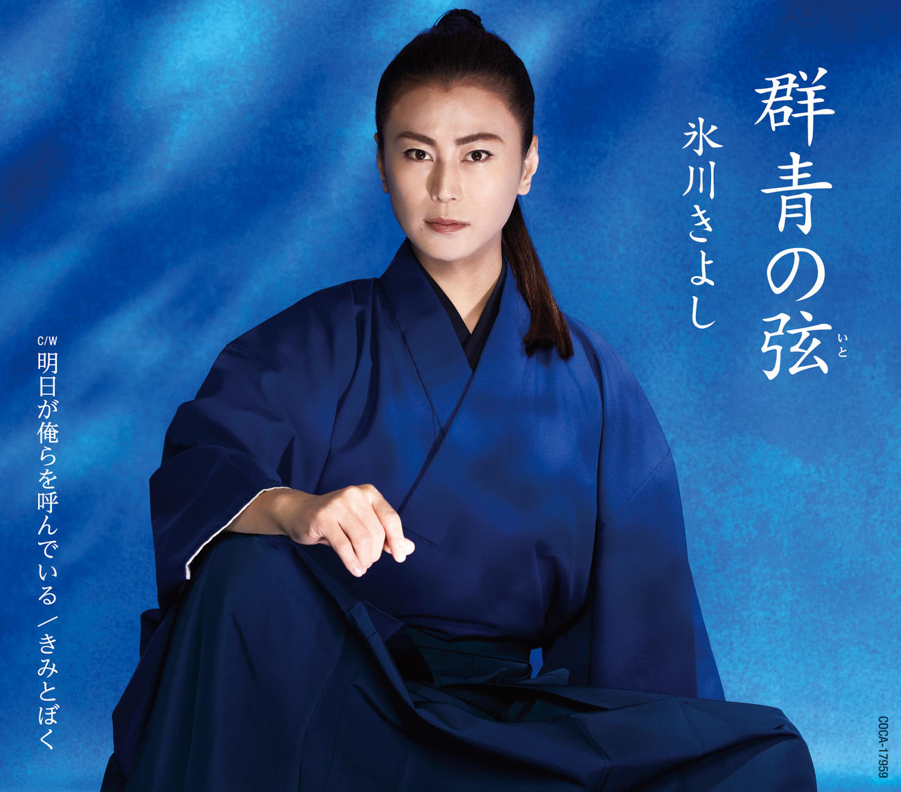 氷川きよしの新曲「群青の弦」の3タイプあるジャケット写真
