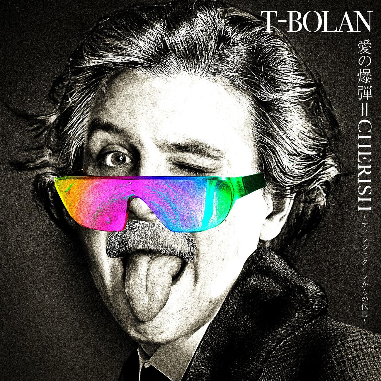 T－BOLANの28年ぶりのオリジナルアルバム「愛の爆弾＝CHERISH～アインシュタインからの伝言～」ジャケット写真