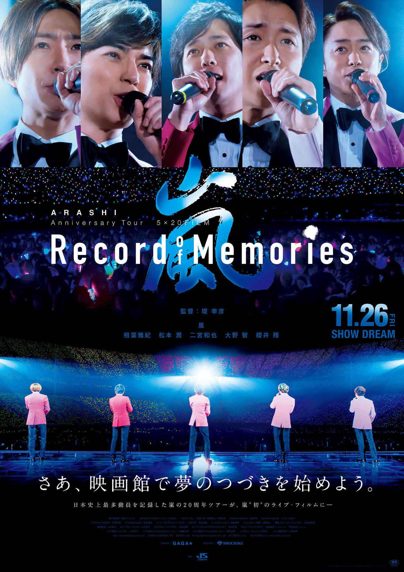 21年の邦画の実写映画で興収1位となった「ARASHI Anniversary Tour 5×20 FILM　“Record of Memories”」（C）2021 J Storm Inc.