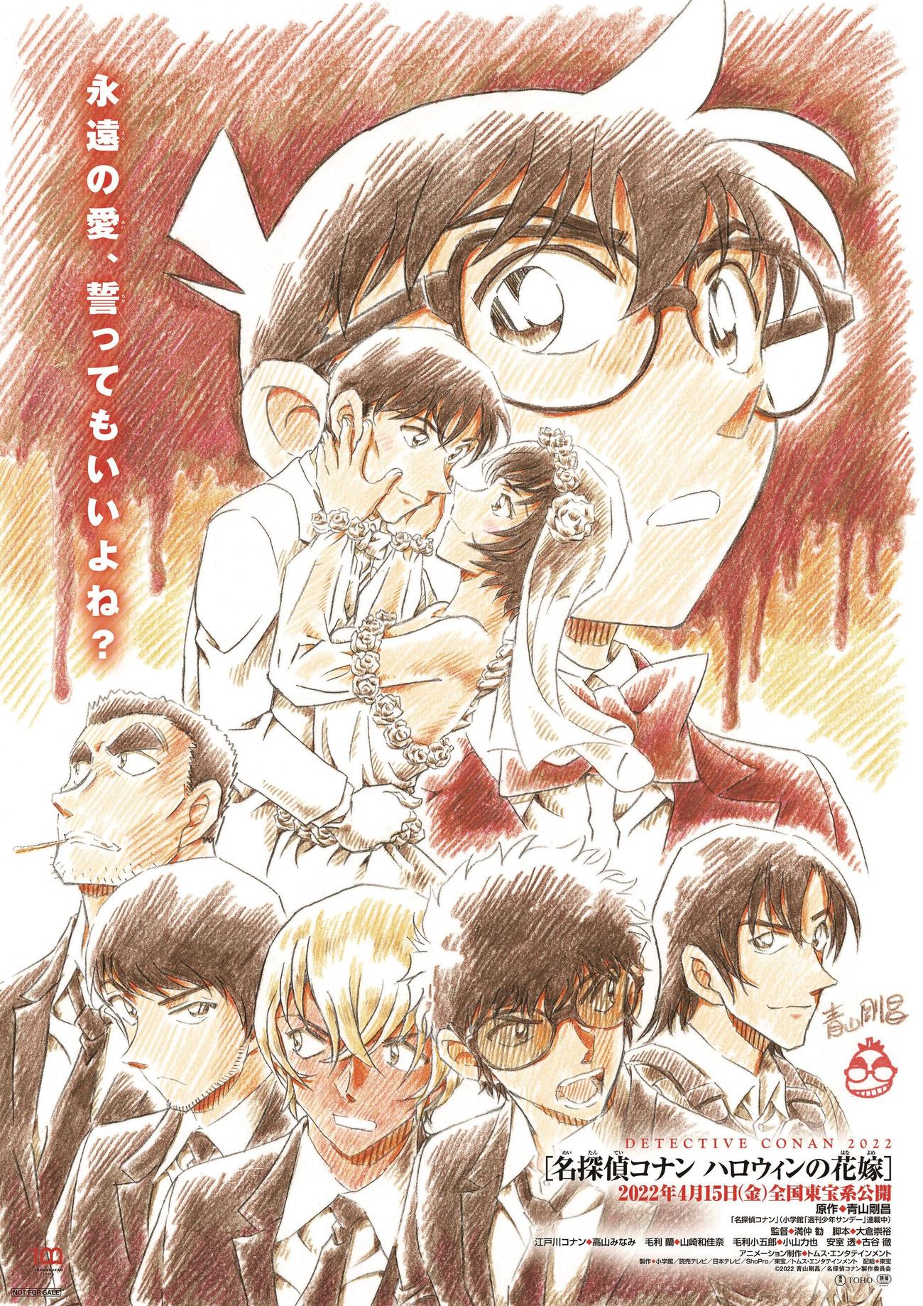 白石麻衣が声優に初挑戦するアニメ映画「名探偵コナン　ハロウィンの花嫁」