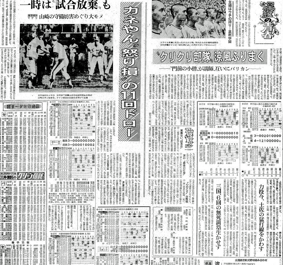 新居浜商の勝利を伝える1975年8月16日の日刊スポーツ紙面