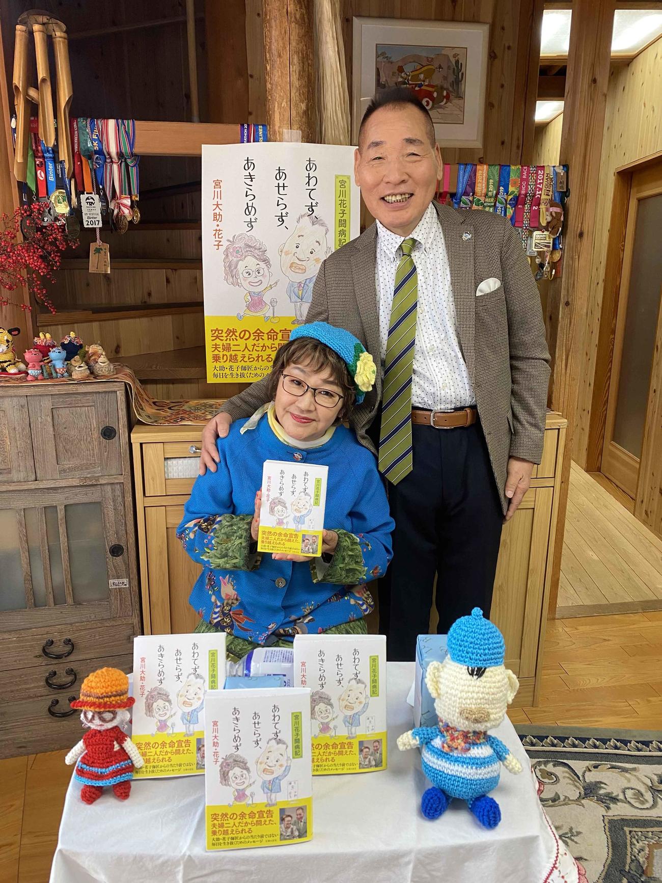 著書の宮川花子闘病記「あわてず、あせらず、あきらめず」の発売を記念してリモート会見を行った宮川大助・花子（吉本興業提供）