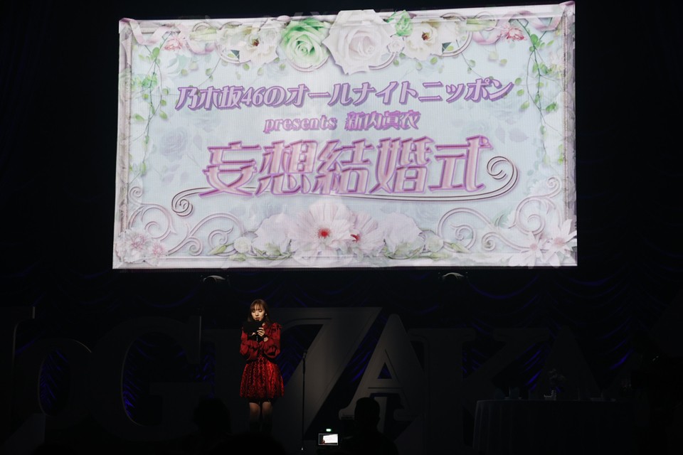 卒業セレモニー内でコント風企画「妄想結婚式！」を披露した新内眞衣