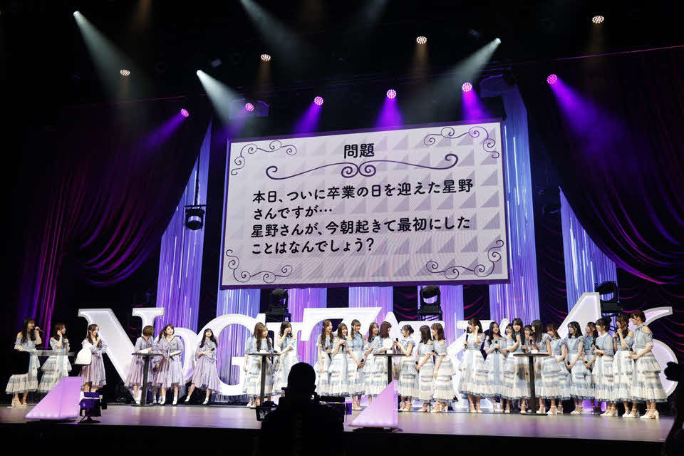 星野みなみの卒業セレモニーで星野にまつわるクイズに答える乃木坂46メンバーたち