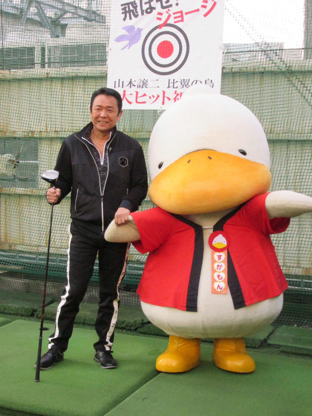 山本譲二（左）の新曲イベントに駆けつけた東京・巣鴨のキャラクターすがもん
