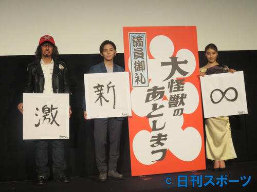 映画「大怪獣のあとしまつ」の満員御礼舞台あいさつに登場した、左から三木聡監督、山田涼介、土屋太鳳