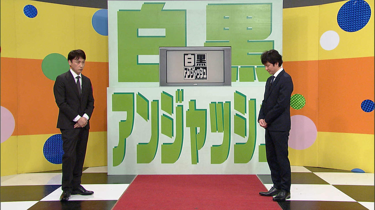 千葉テレビ「白黒アンジャッシュ」15日放送回で児嶋一哉（左）に向かって頭を下げる渡部建