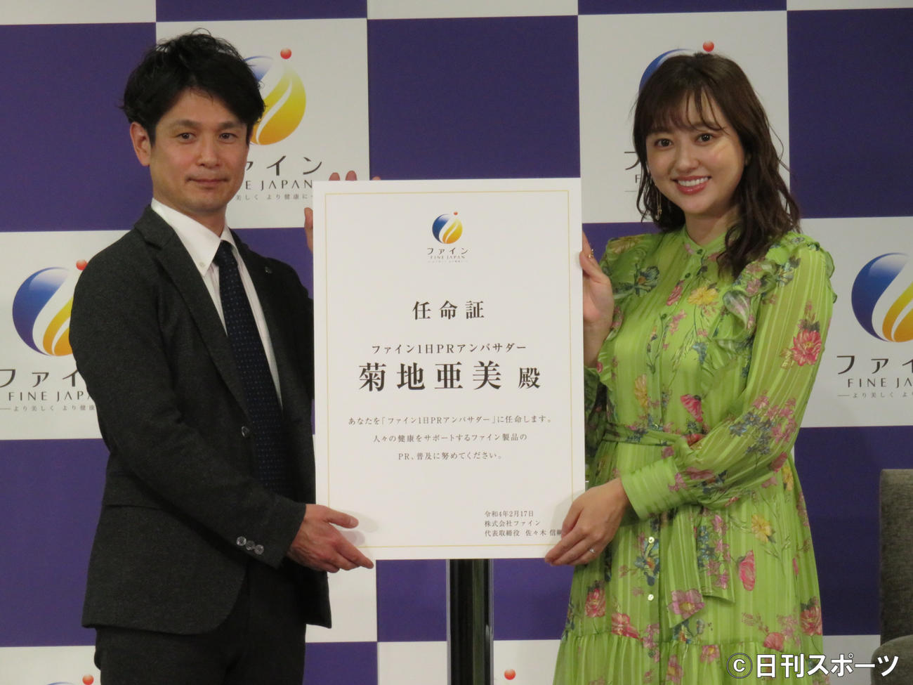 ファインの佐々木義晴取締役から一日PRアンバサダーに就任命された菊地亜美（右）