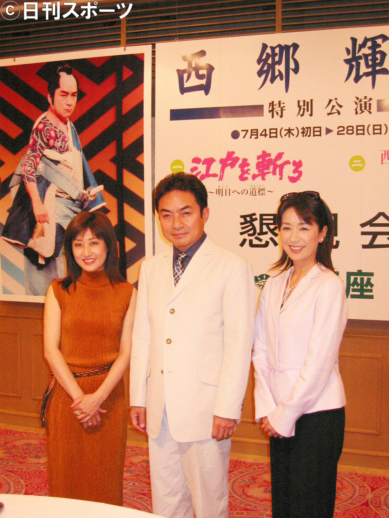 2002年、「江戸を斬る」の制作発表に出席した､出演の（左から）芦川よしみ、西郷輝彦さん、根本りつ子