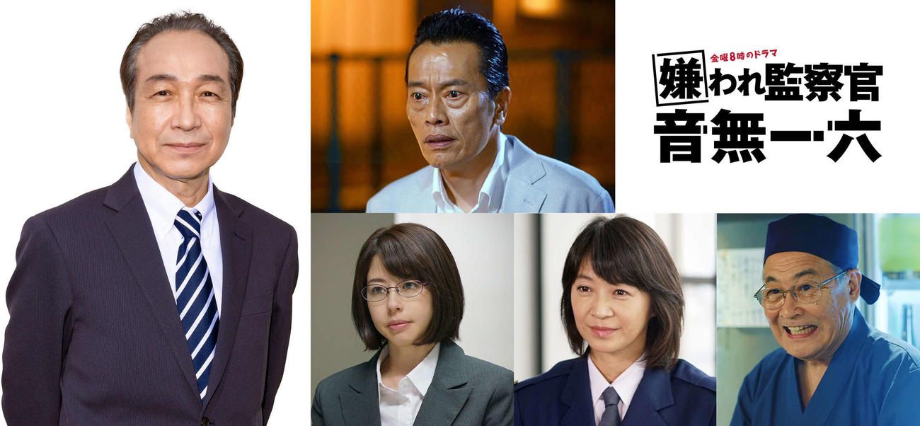 4月クールのテレビ東京系連続ドラマ「嫌われ監察官　音無一六」に出演する小日向文世（左）と右下から時計回りに小野武彦、田中美佐子、堀内敬子、遠藤憲一（C）テレビ東京