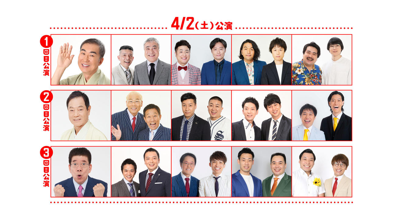 大手芸能事務所の吉本興業が4月2、3日に大阪・なんばグランド花月で開催する「伝説の一日」に出演する桂文枝（上段左）ら