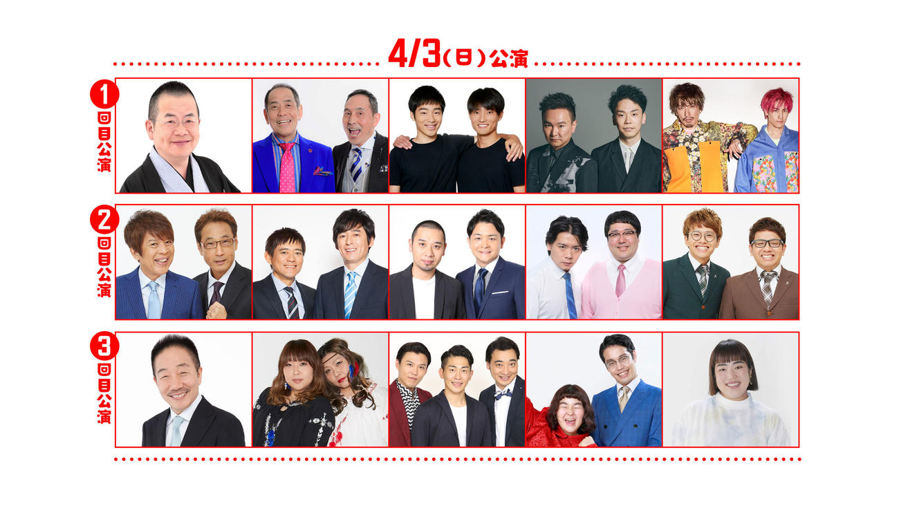 大手芸能事務所の吉本興業が4月2、3日に大阪・なんばグランド花月で開催する「伝説の一日」に出演する桂文珍（上段左）ら