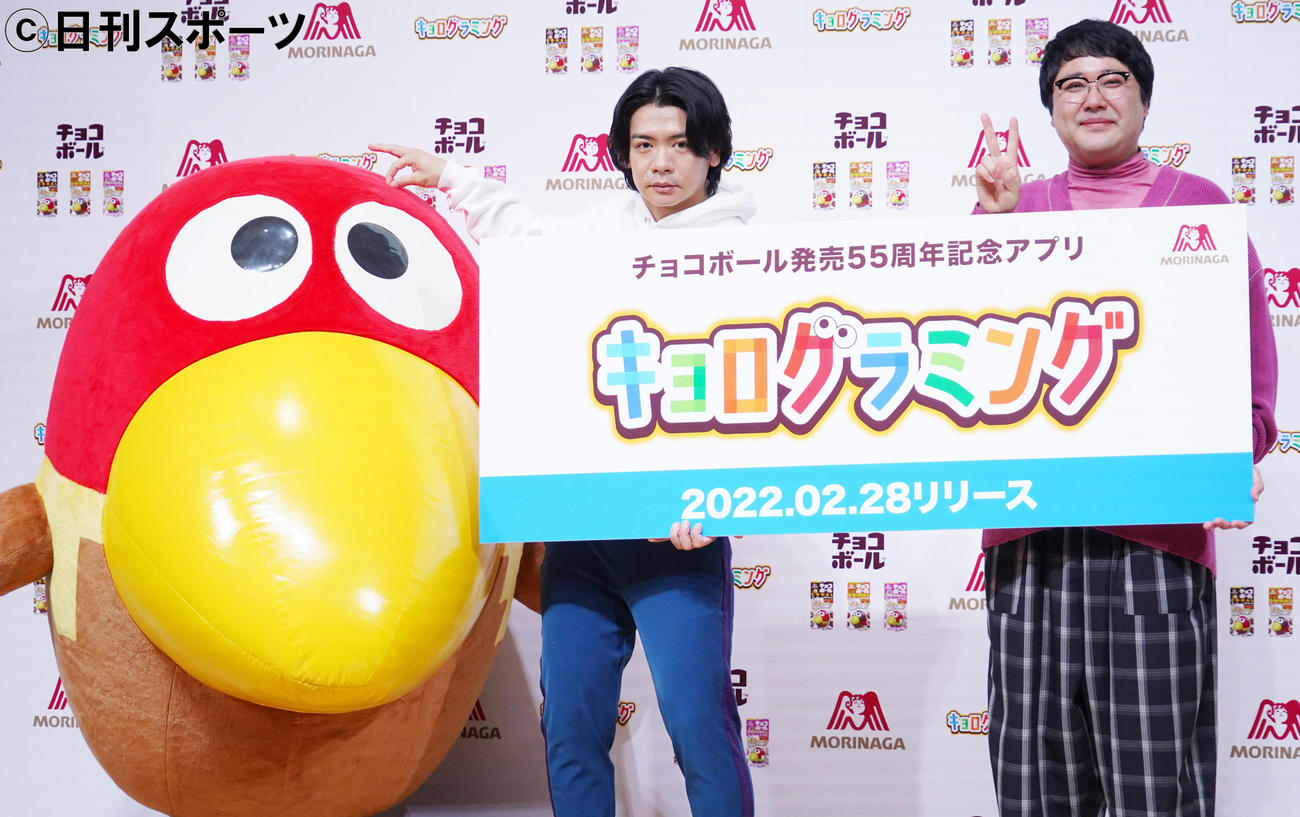 チョコボール発売55周年を記念したオリジナルアプリ「キョログラミング」リリースイベントに出席した、左からキョロちゃん、お笑いコンビ、マヂカルラブリーの野田クリスタル、村上（撮影・佐藤成）