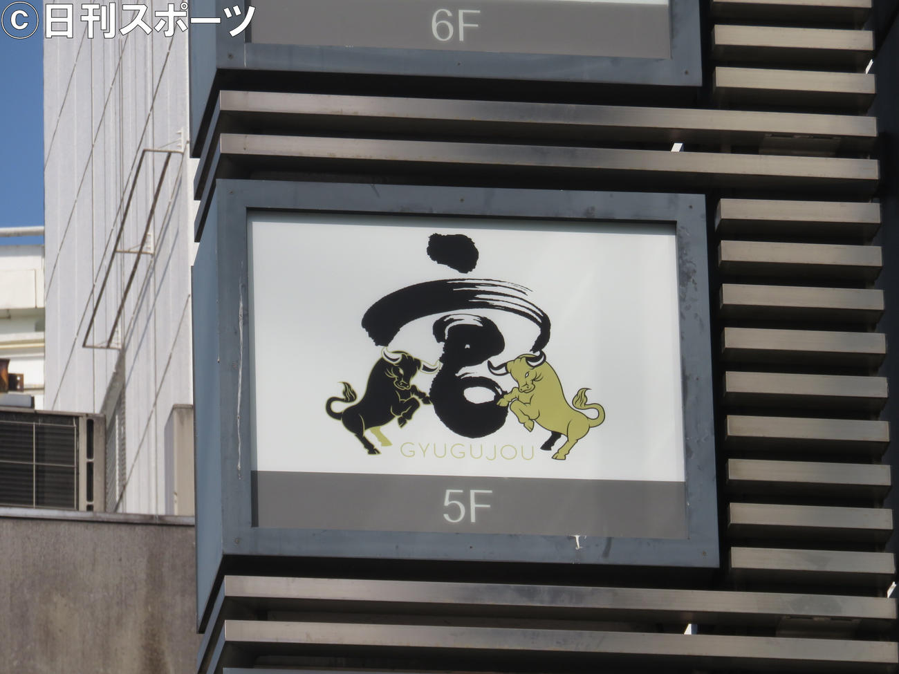 「牛宮城」の看板