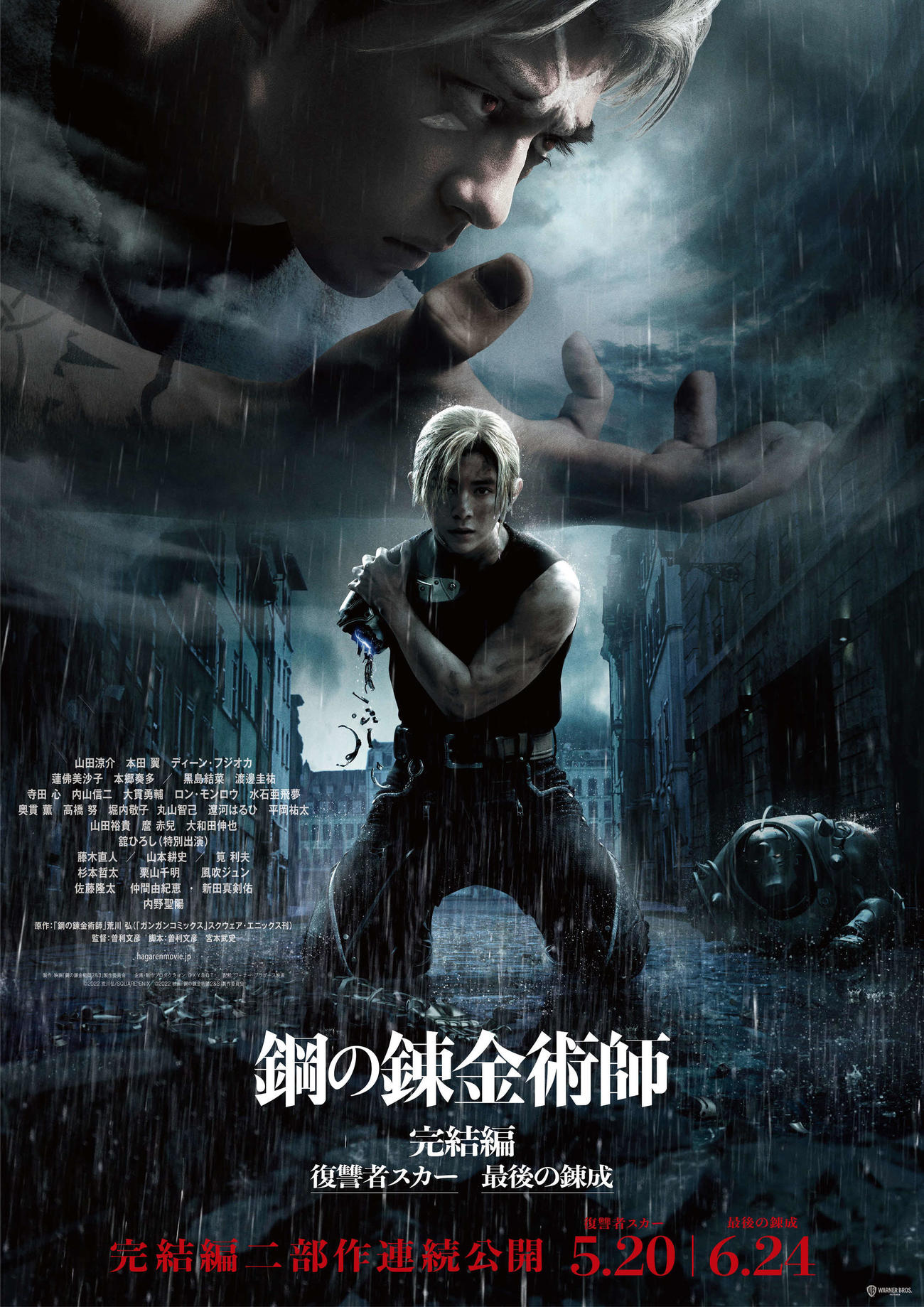 映画「鋼の錬金術師　完結編　復讐者スカー／最後の錬成」に主演する山田涼介（中央）。上は新田真剣佑