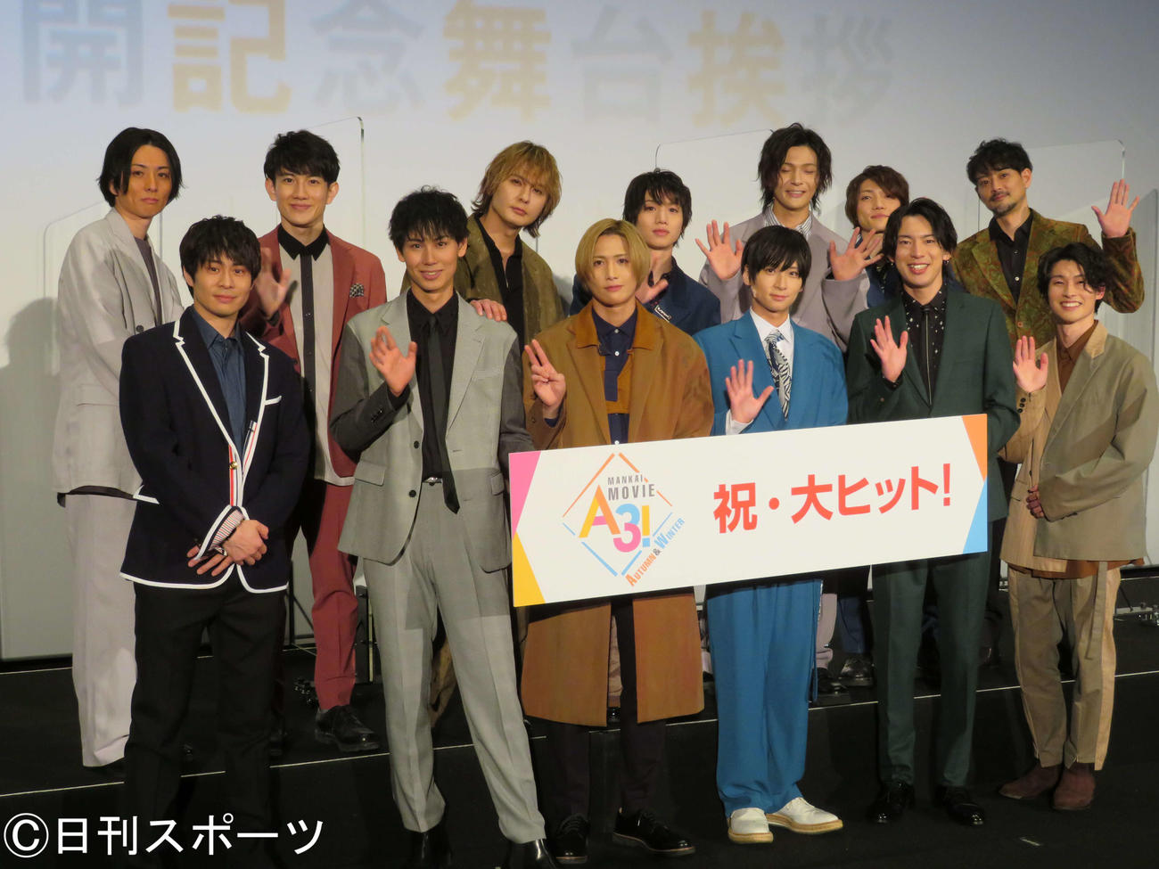 映画「MANKAI MOVIE『A3！』～AUTUMN＆WINTER～」の公開記念舞台あいさつに登壇した出演者たち（撮影・三須佳夏）